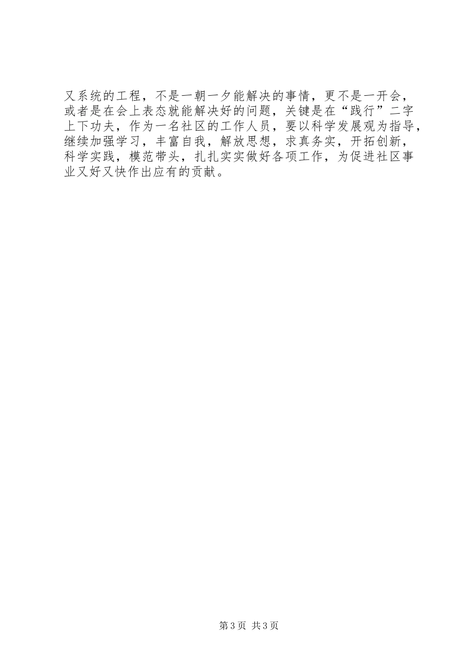 “转方式、促发展、”心得体会_第3页