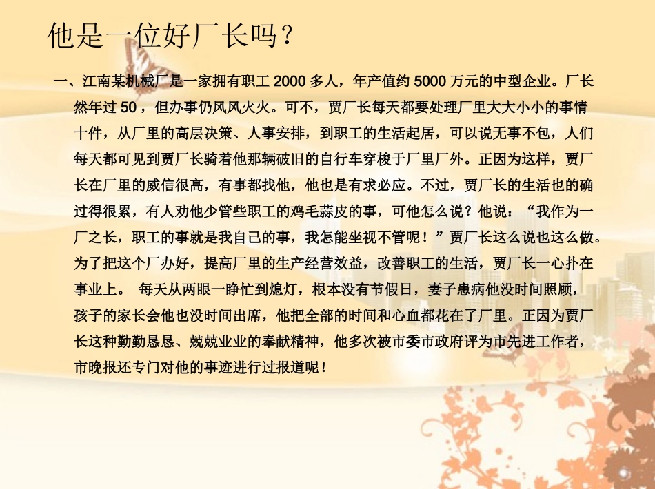 如何做好一名管理者案例分析_第2页