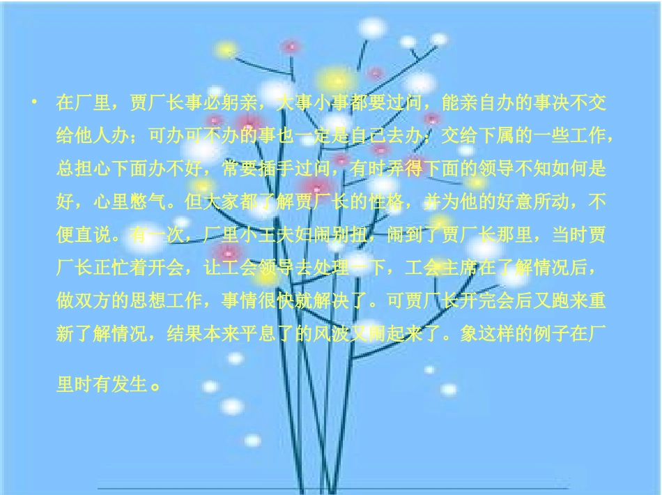 如何做好一名管理者案例分析_第3页