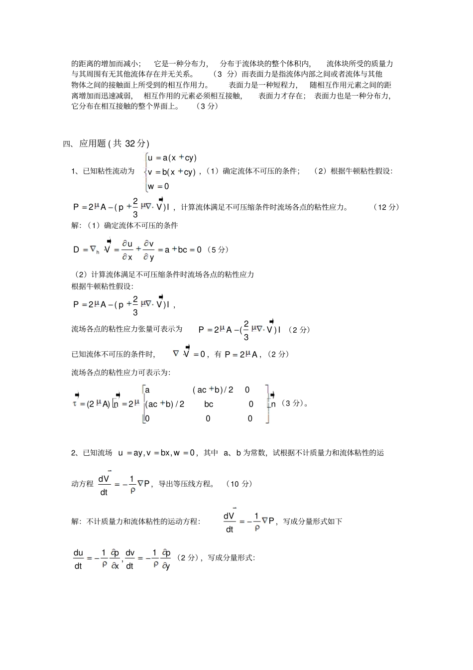 2010-2011学年第2学期流体力学试卷-B卷_0620答案及评分标准_第3页