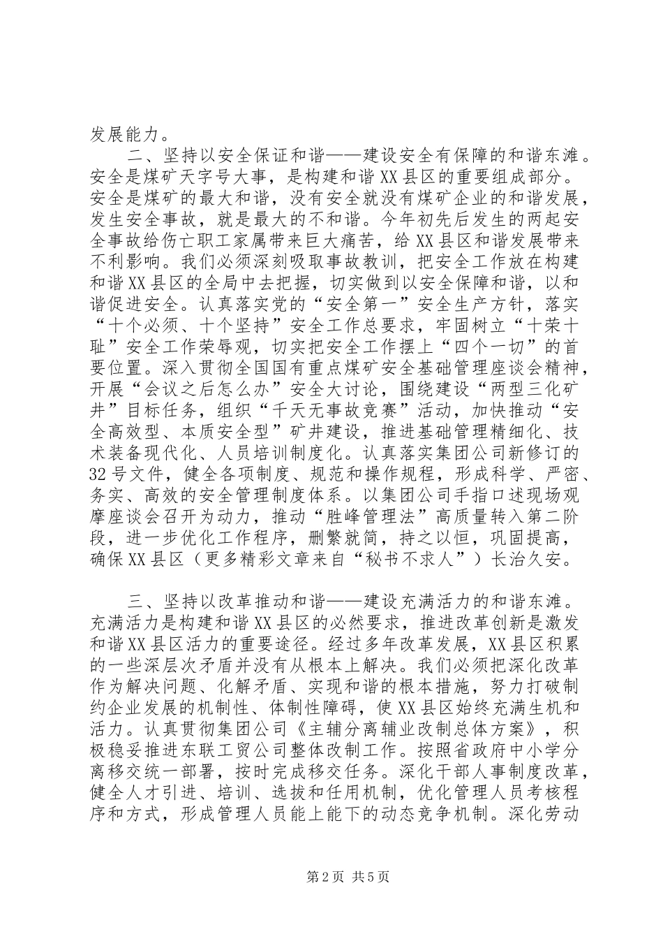 贯彻十六届六中全会精神体会文章_第2页