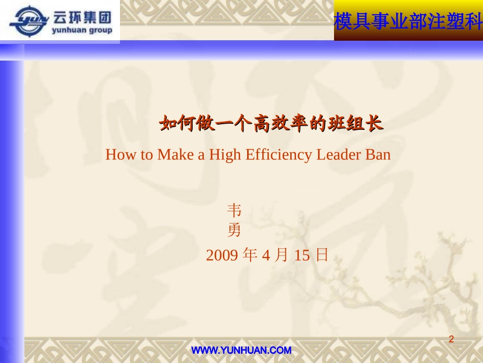 如何做一个高效率的班组_第2页