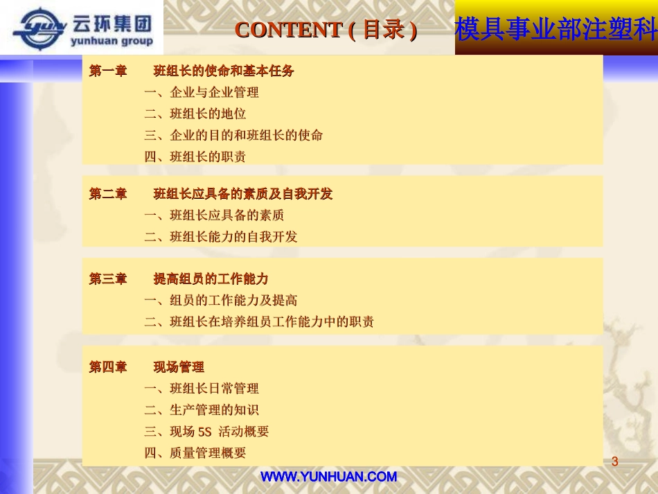 如何做一个高效率的班组_第3页