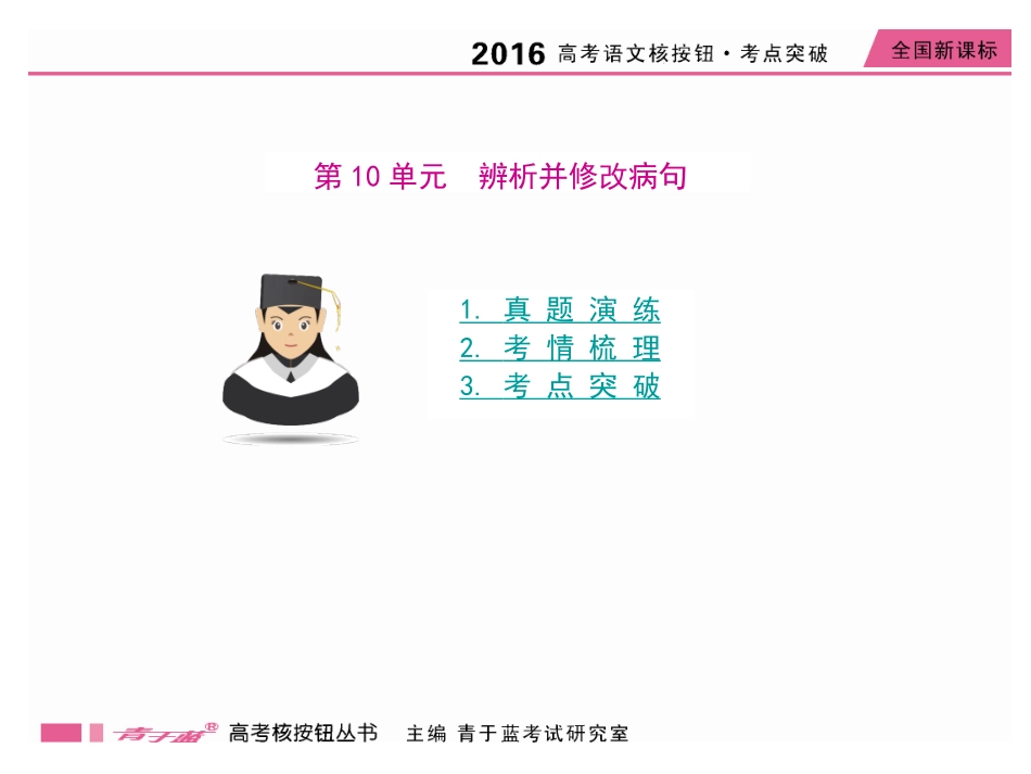 如何修改病句全解_第1页