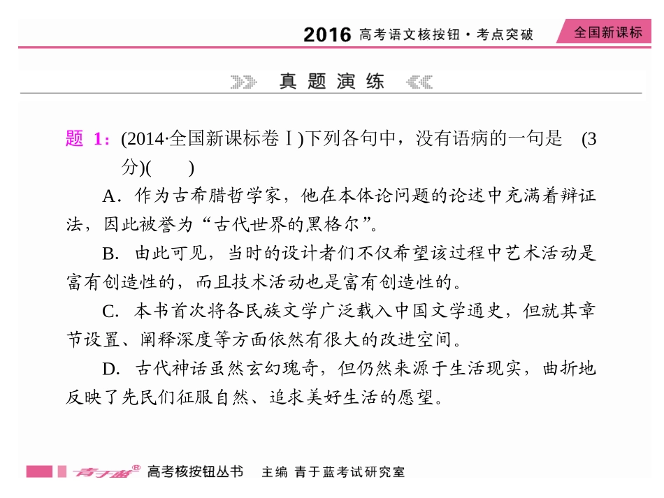 如何修改病句全解_第2页