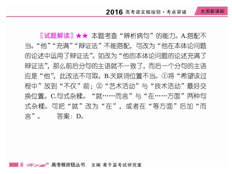 如何修改病句全解_第3页