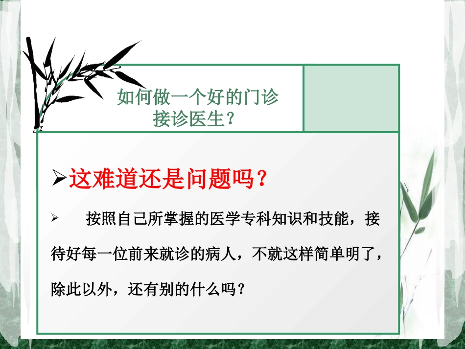 如何做一个好的接诊医生_第3页