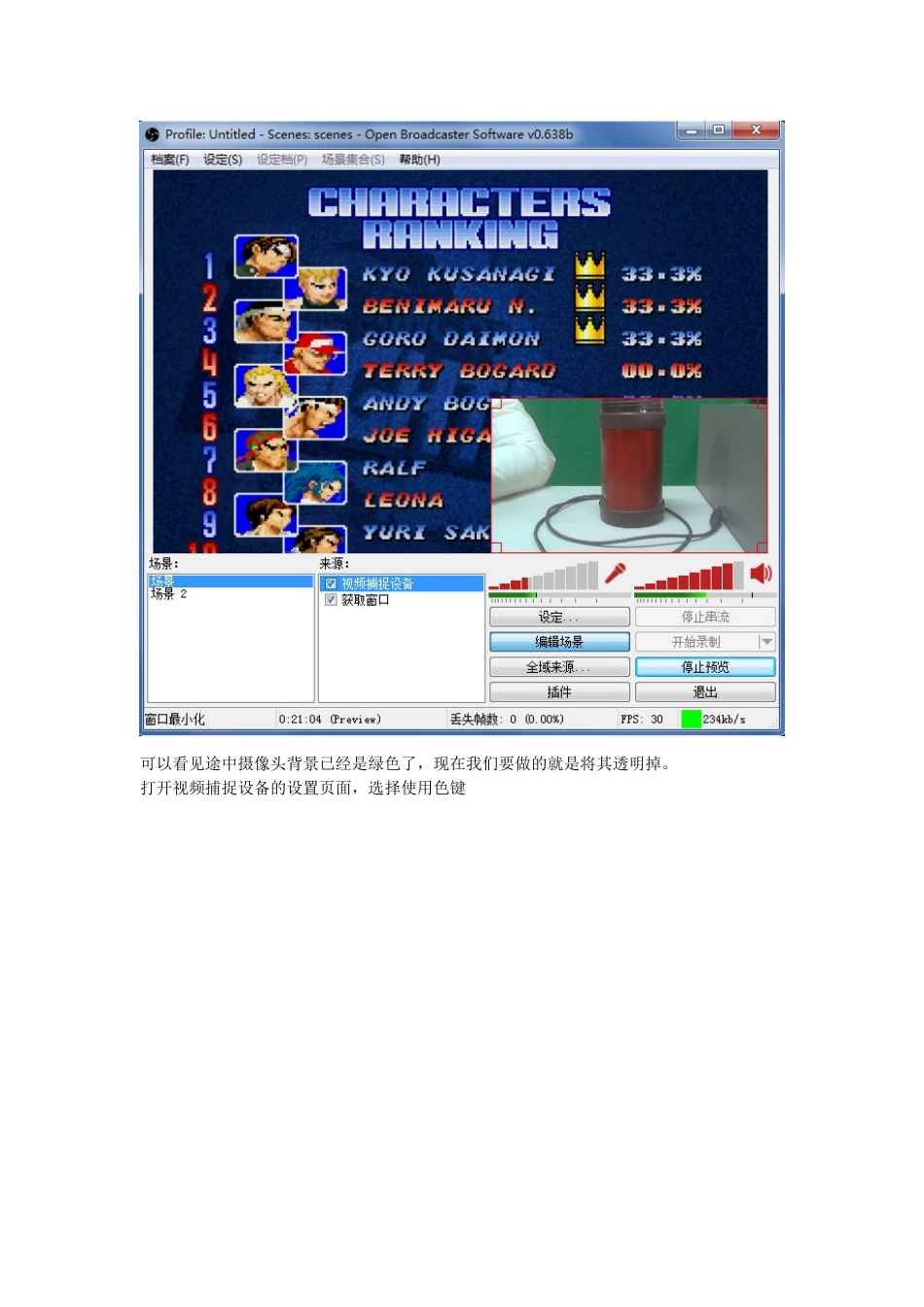 如何使用OBS去掉背景_第2页