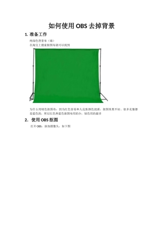 如何使用OBS去掉背景