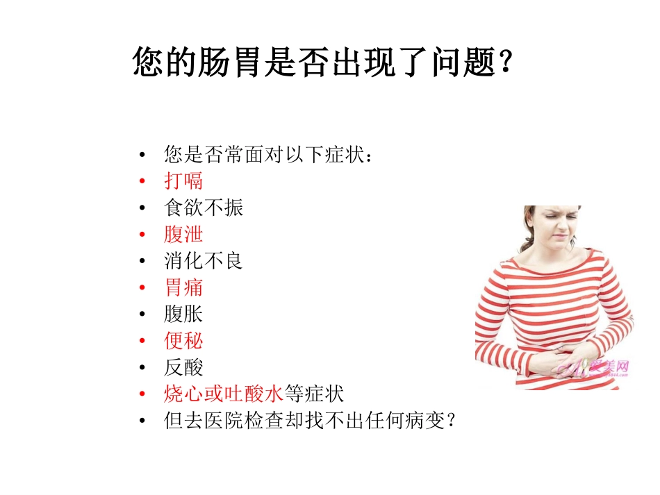 好肠胃,修正版_第3页