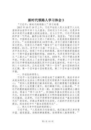 新时代领路人学习体会3_1 (5)