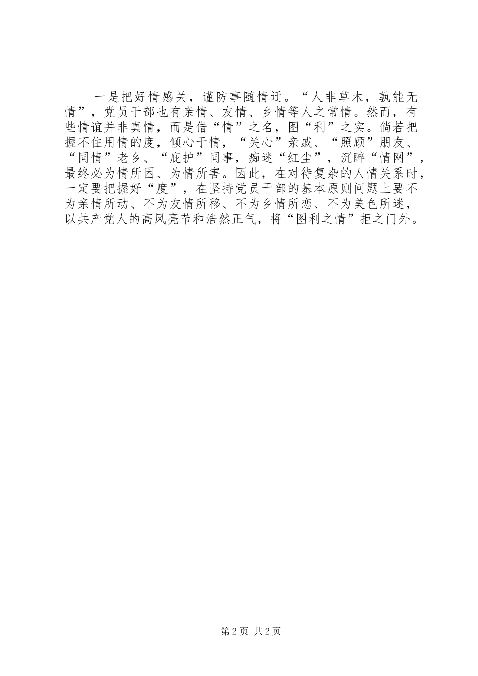 学习《党员干部廉政手册》心得_1_第2页