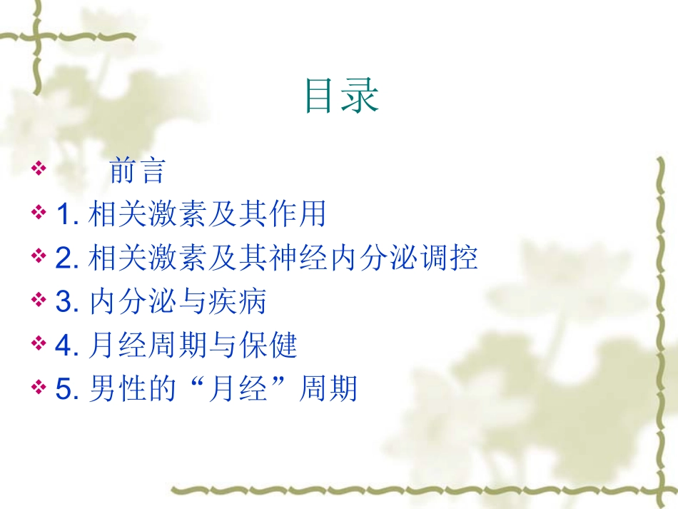 女性生殖周期及内分泌_第2页