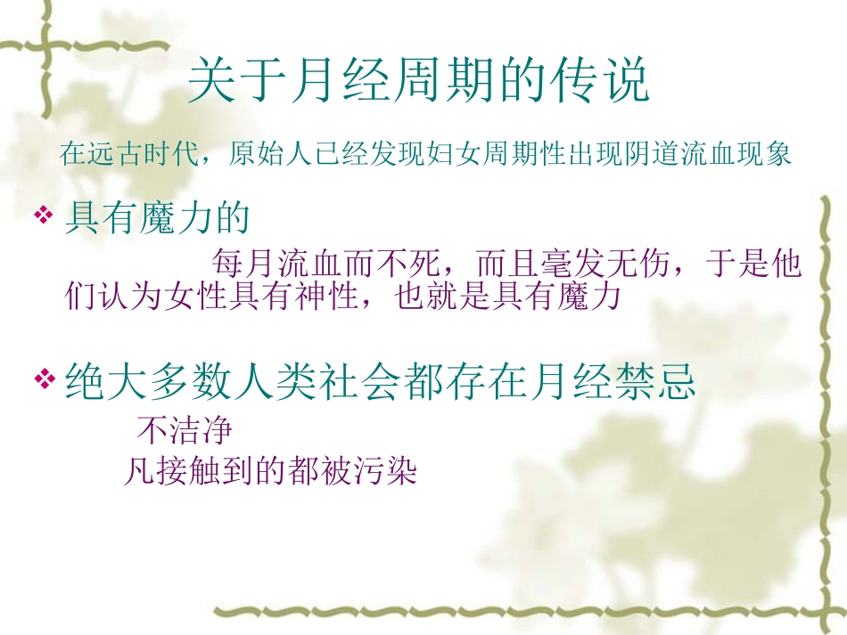 女性生殖周期及内分泌_第3页