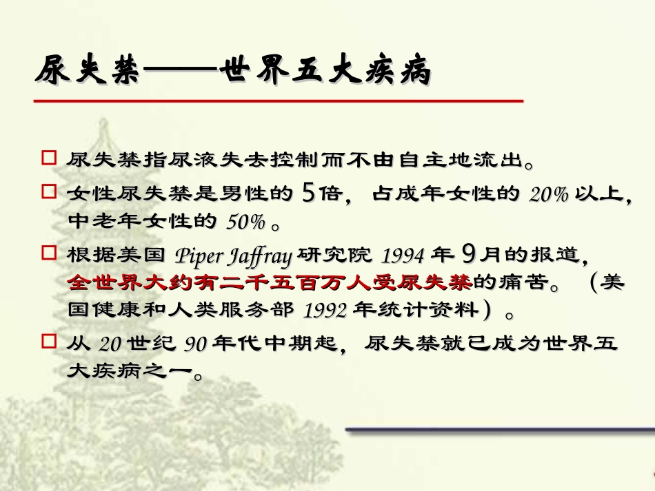 女性尿失禁讲座_第3页