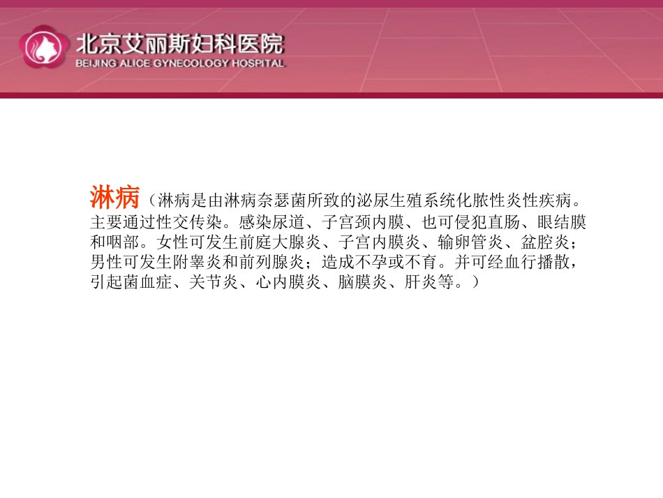 女性性病、外阴病变剖析_第2页