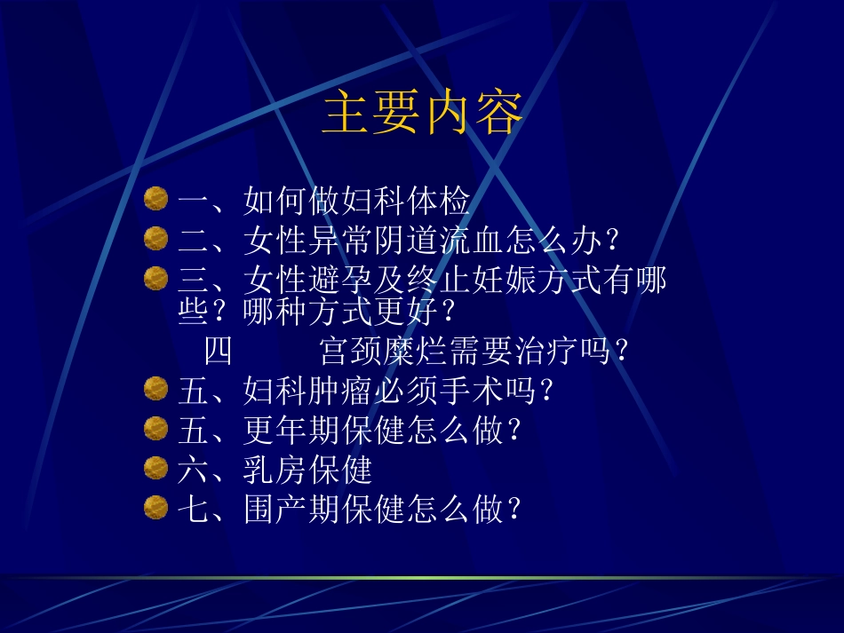 女性生理健康知识讲座_第3页