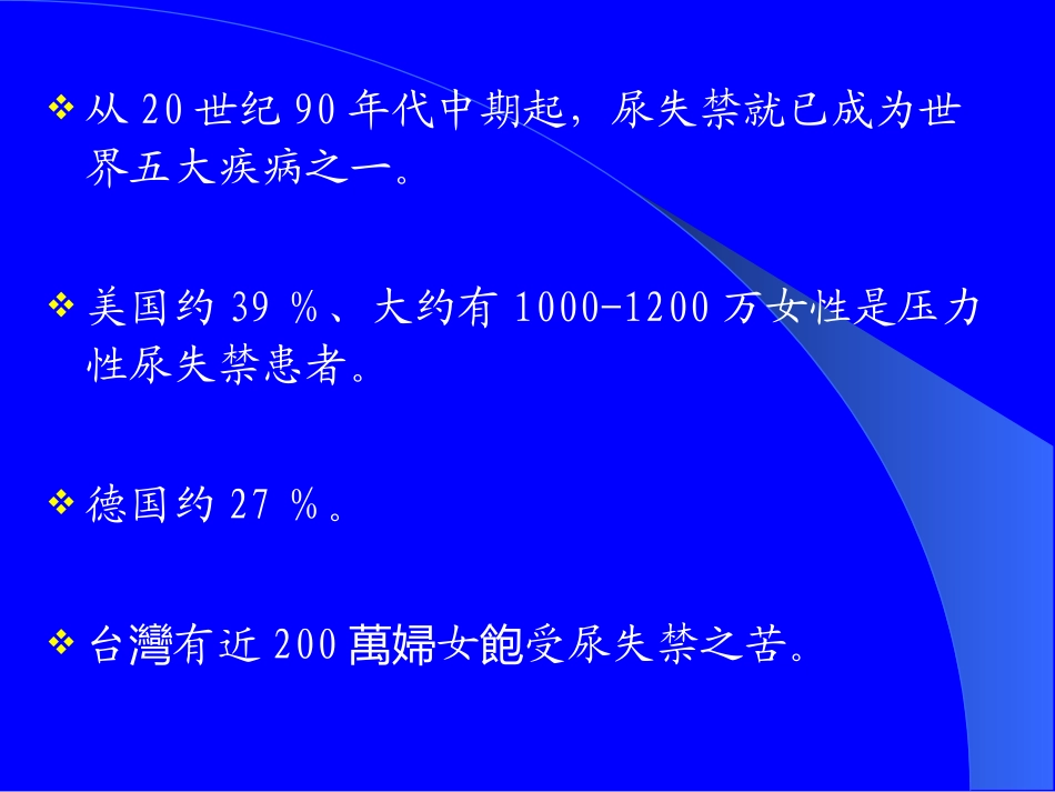 女性压力性尿失禁_第2页