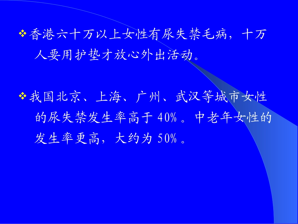 女性压力性尿失禁_第3页