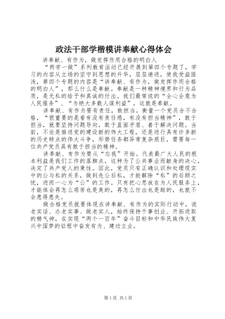 政法干部学楷模讲奉献心得体会