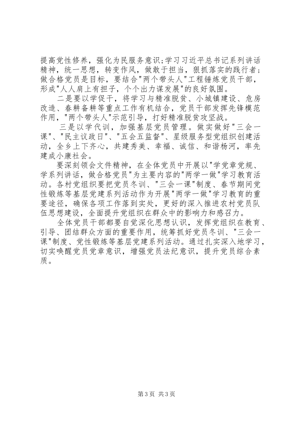 两学一做学习教育心得体会 (36)_第3页