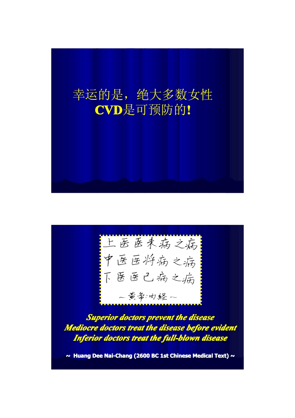 女性健康热点问题展望_第2页