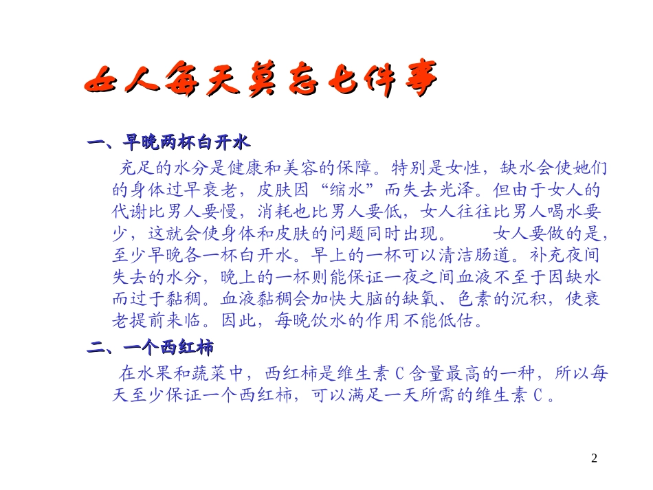 女性健康宝典21页_第2页