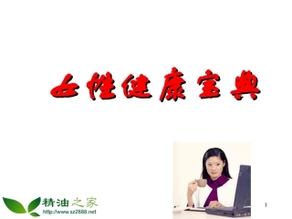 女性健康宝典21页