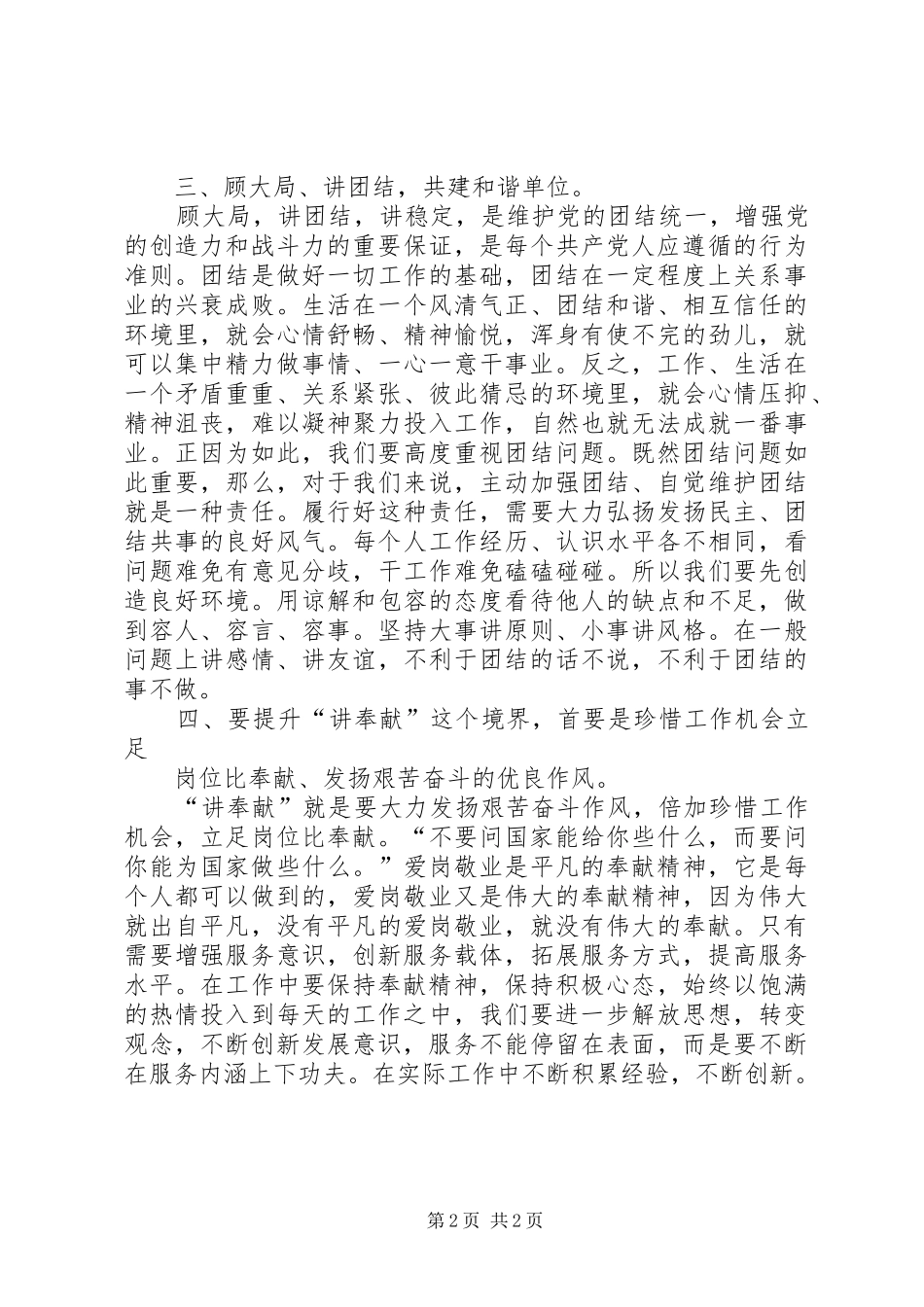 学习武定精神心得体会_第2页