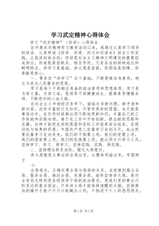 学习武定精神心得体会