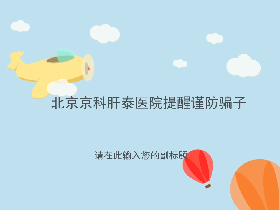 女子酒店被拖拽脖子-北京京科肝泰医院提醒谨防骗子_第2页
