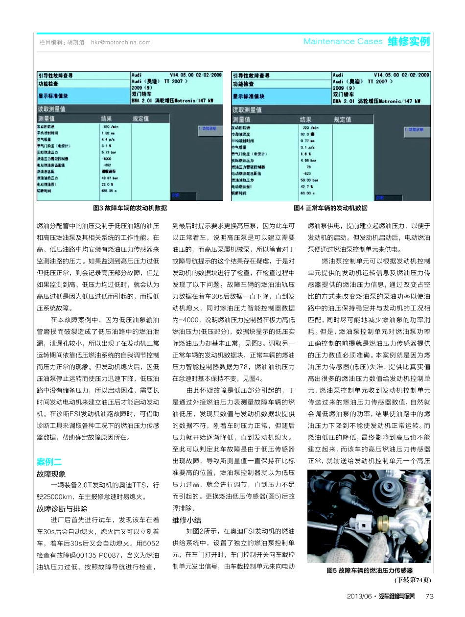 奥迪低压燃油系统故障两例_第2页