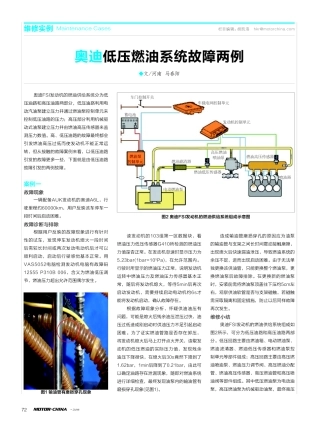 奥迪低压燃油系统故障两例