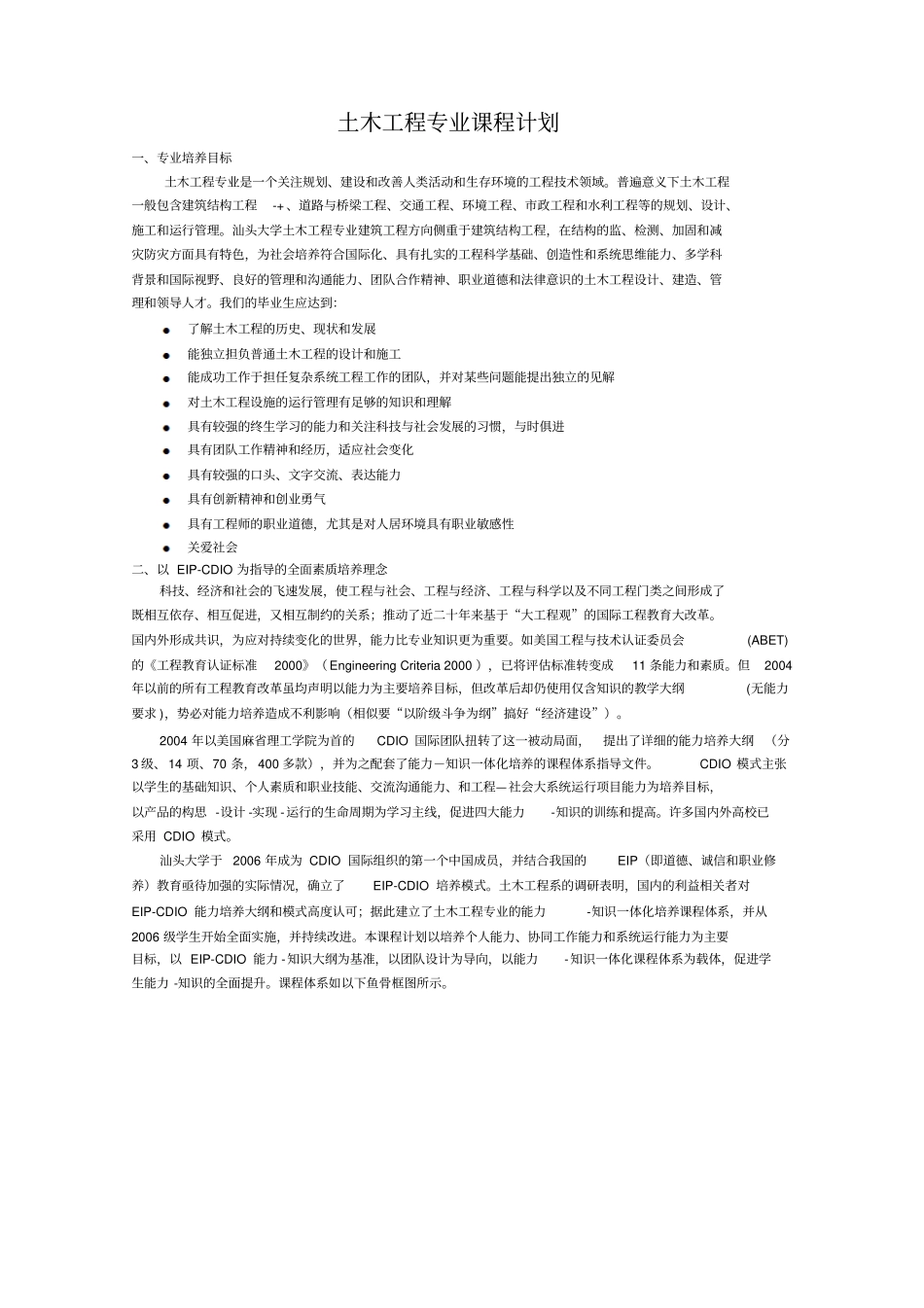 2010-9-30-9-8-968-土木工程专业2010年课程计划_第1页