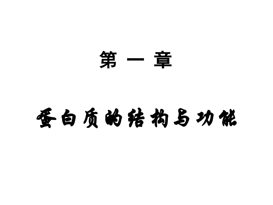 奥赛辅导---蛋白质_第2页