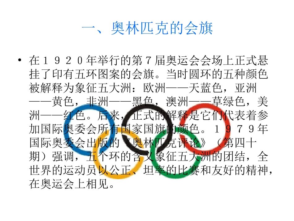 奥林匹克精神的视觉体现_第2页