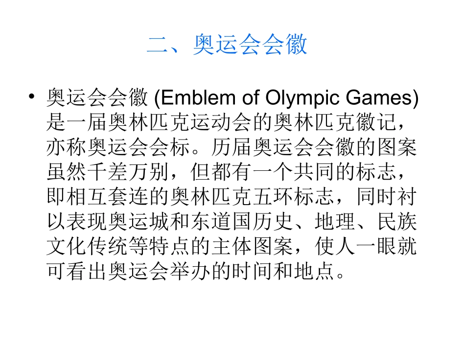 奥林匹克精神的视觉体现_第3页