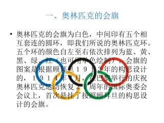 奥林匹克精神的视觉体现