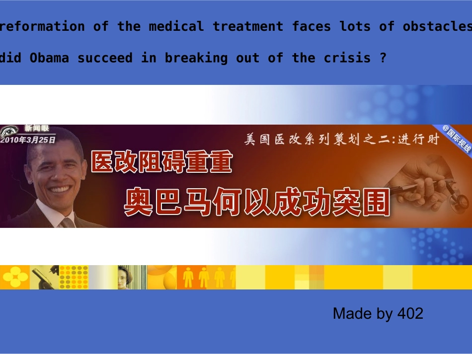 奥巴马医改(中英版)_第1页