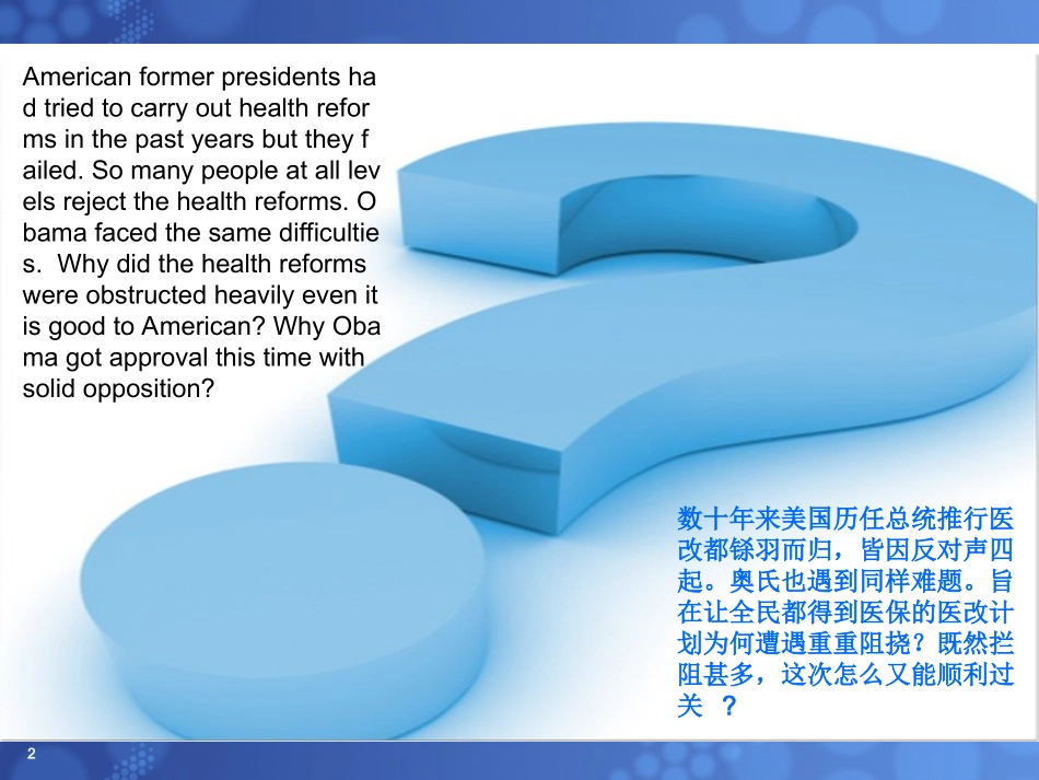 奥巴马医改(中英版)_第2页