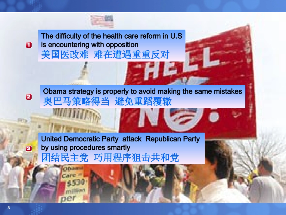 奥巴马医改(中英版)_第3页
