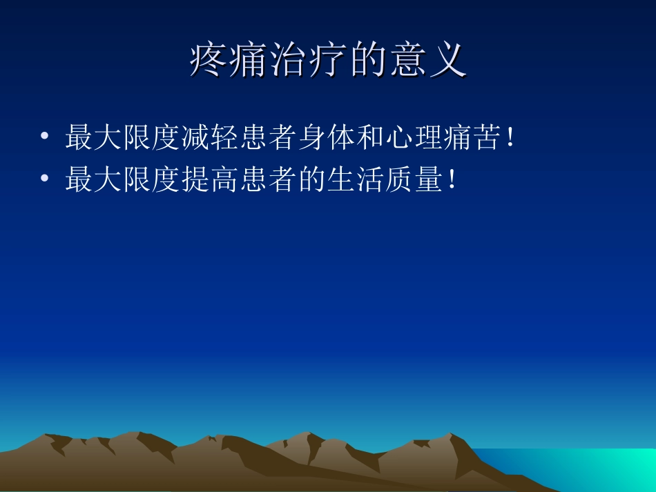 奥施康定的应用----病例分享_第2页