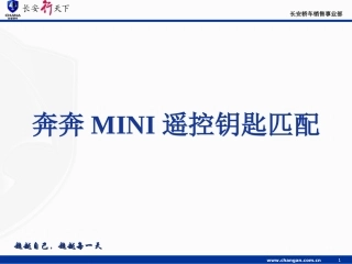 奔奔MINI中控钥匙匹配