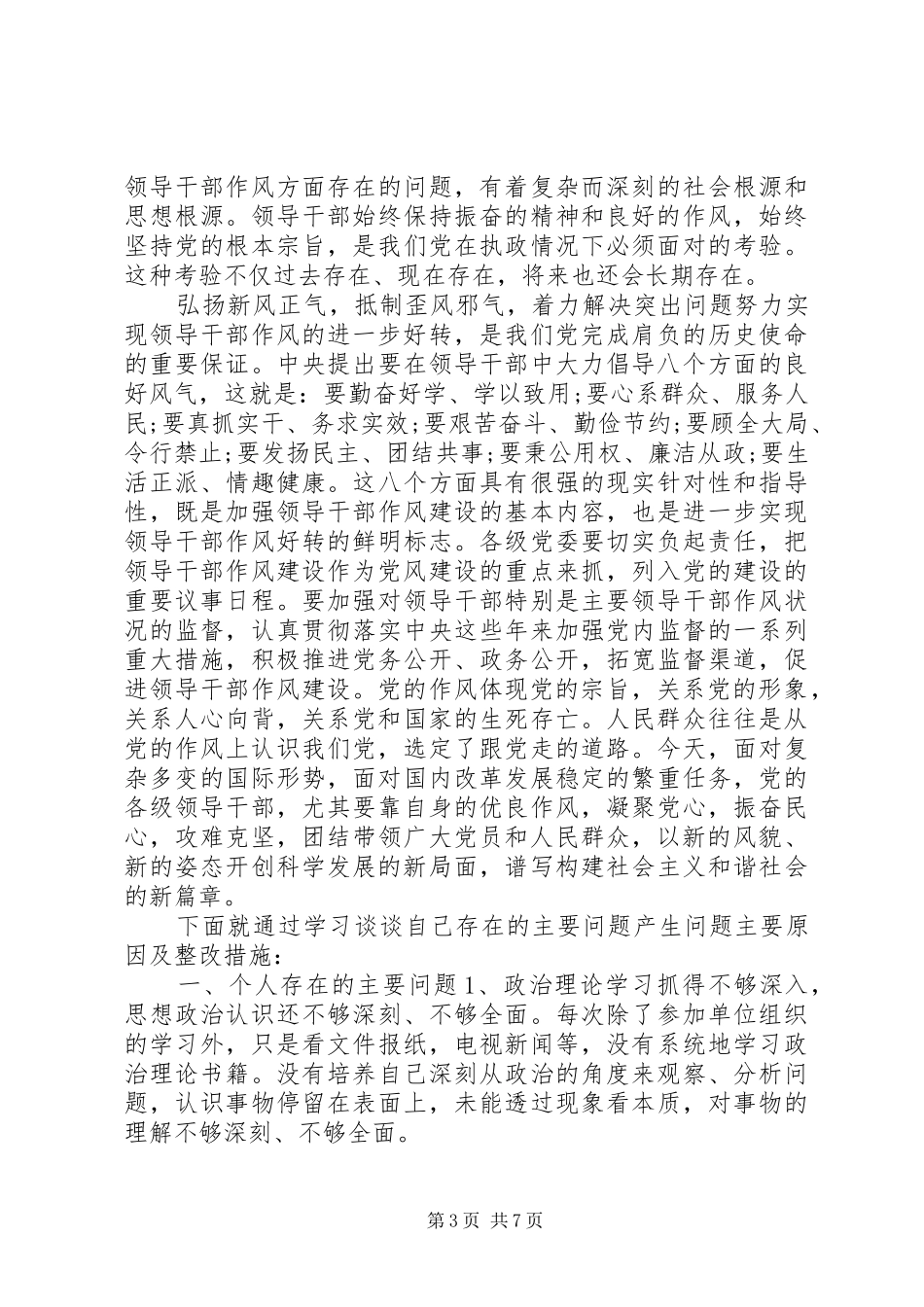 作风月心得体会3篇_第3页