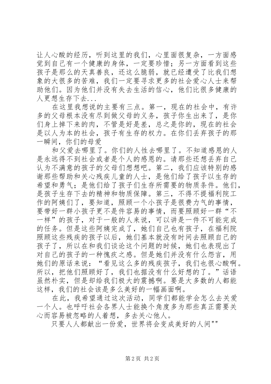 卢沟桥之行感想_第2页