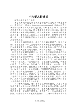 卢沟桥之行感想