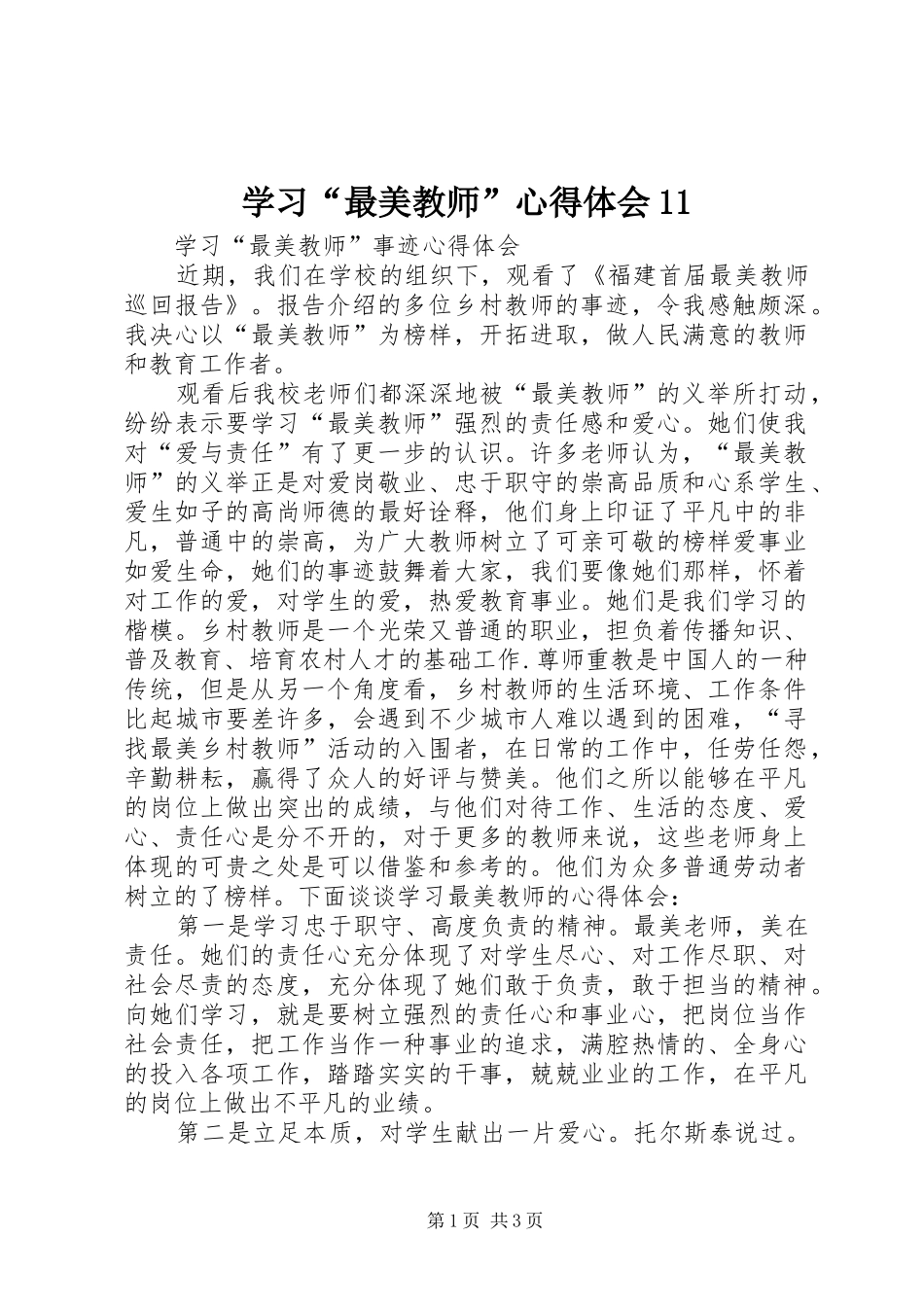 学习“最美教师”心得体会11_第1页