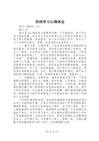 待岗学习心得体会