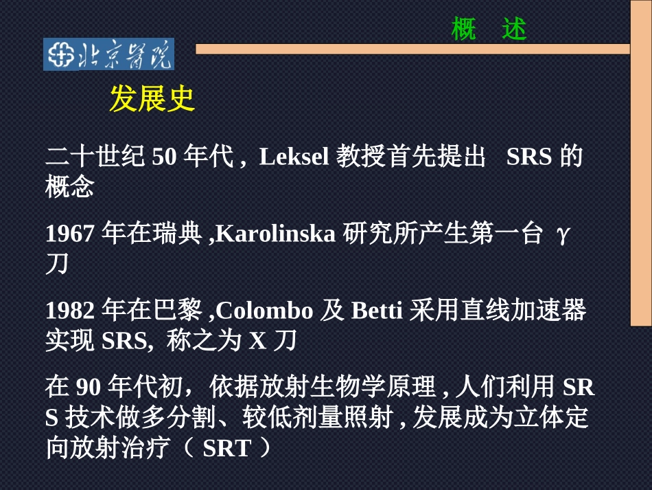 头部立体定向放疗_第3页