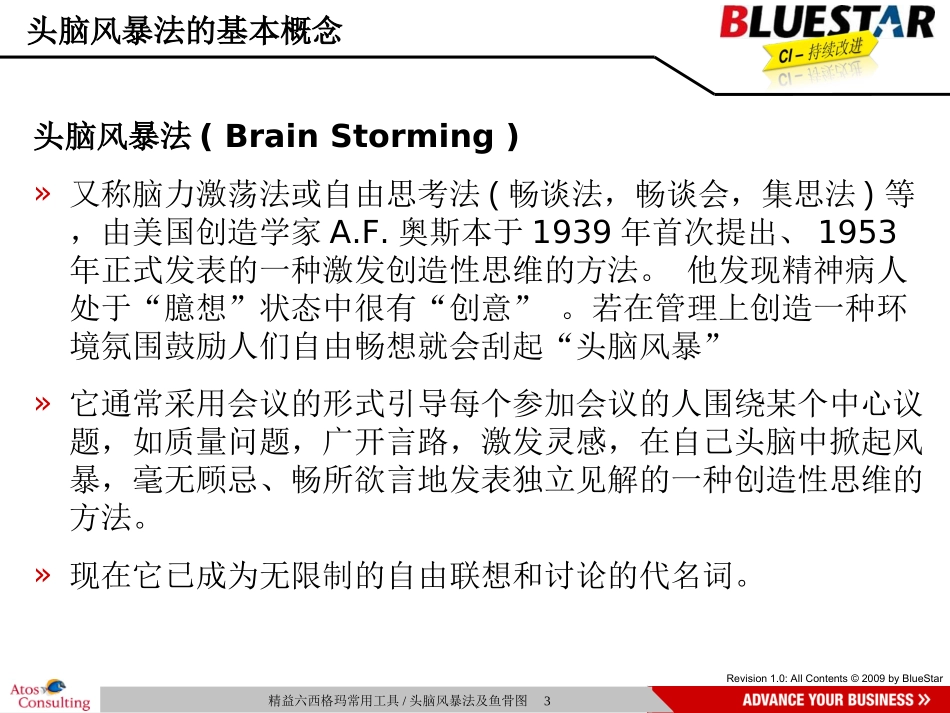 头脑风暴法及鱼骨图_第3页